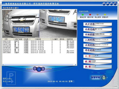停车场系统岗亭监控收费软件YC-Parking