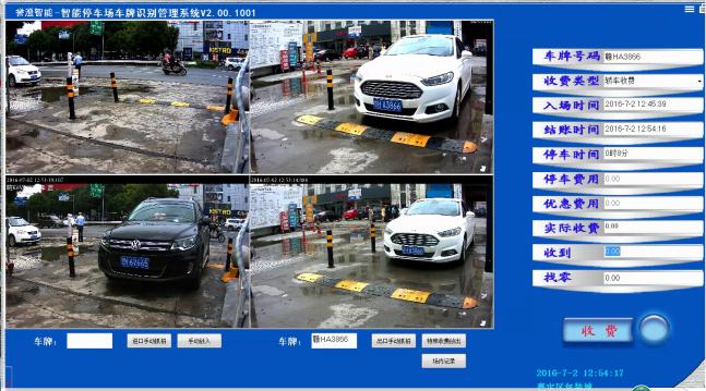 停车场车牌识别管理系统软件