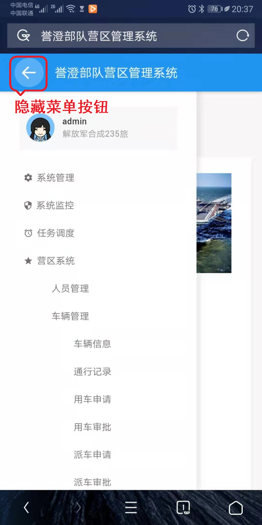 智慧营区管理系统HY881